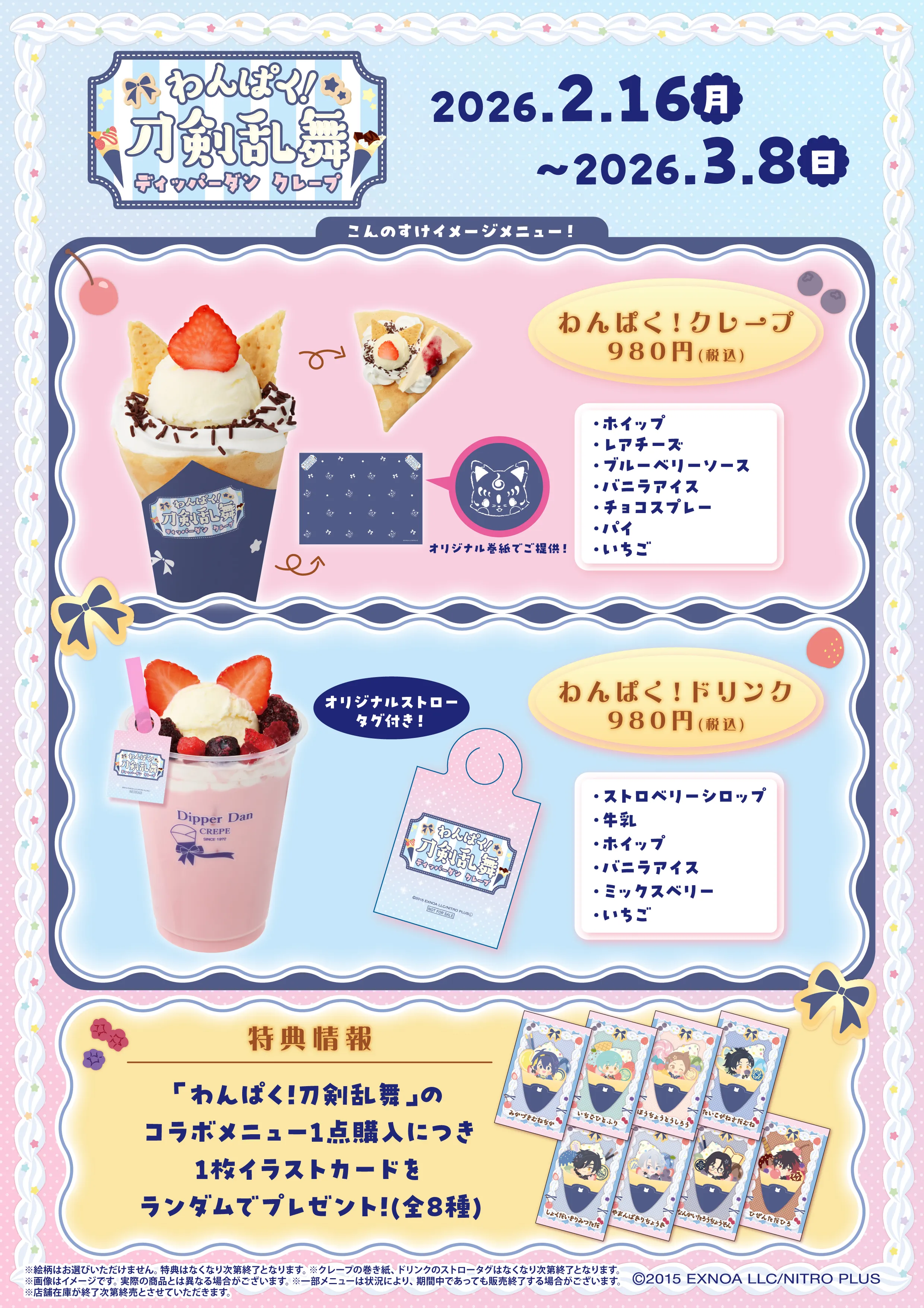 コラボメニュー