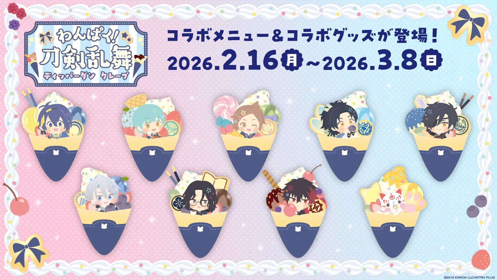 『わんぱく！刀剣乱舞』×Dipper Dan CREPE