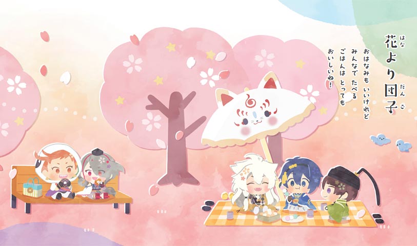 わんぱく！刀剣乱舞』～ことわざ絵本～