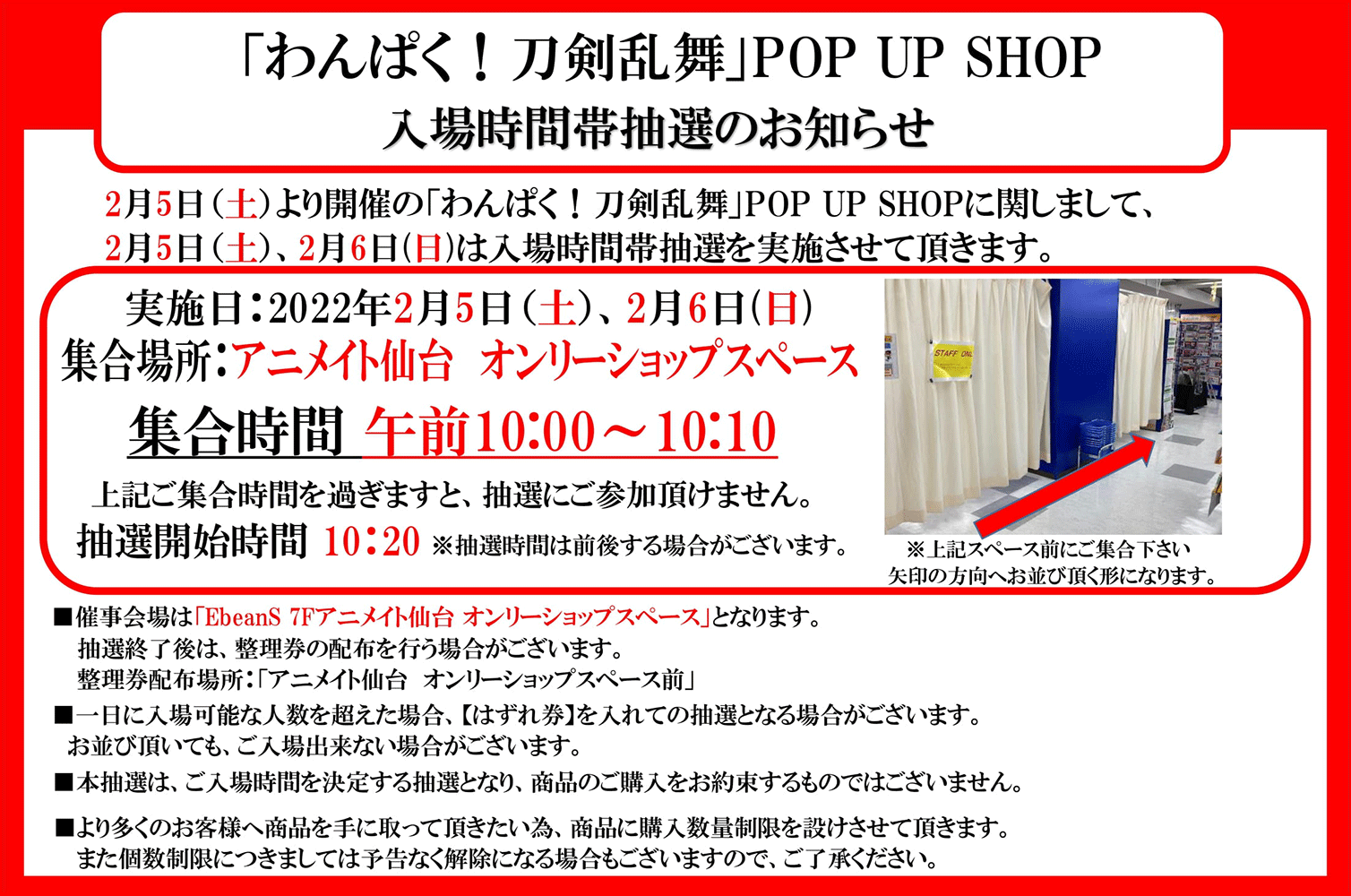 わんぱく 刀剣乱舞 第三弾 Pop Up Shop アニメイト仙台 開催