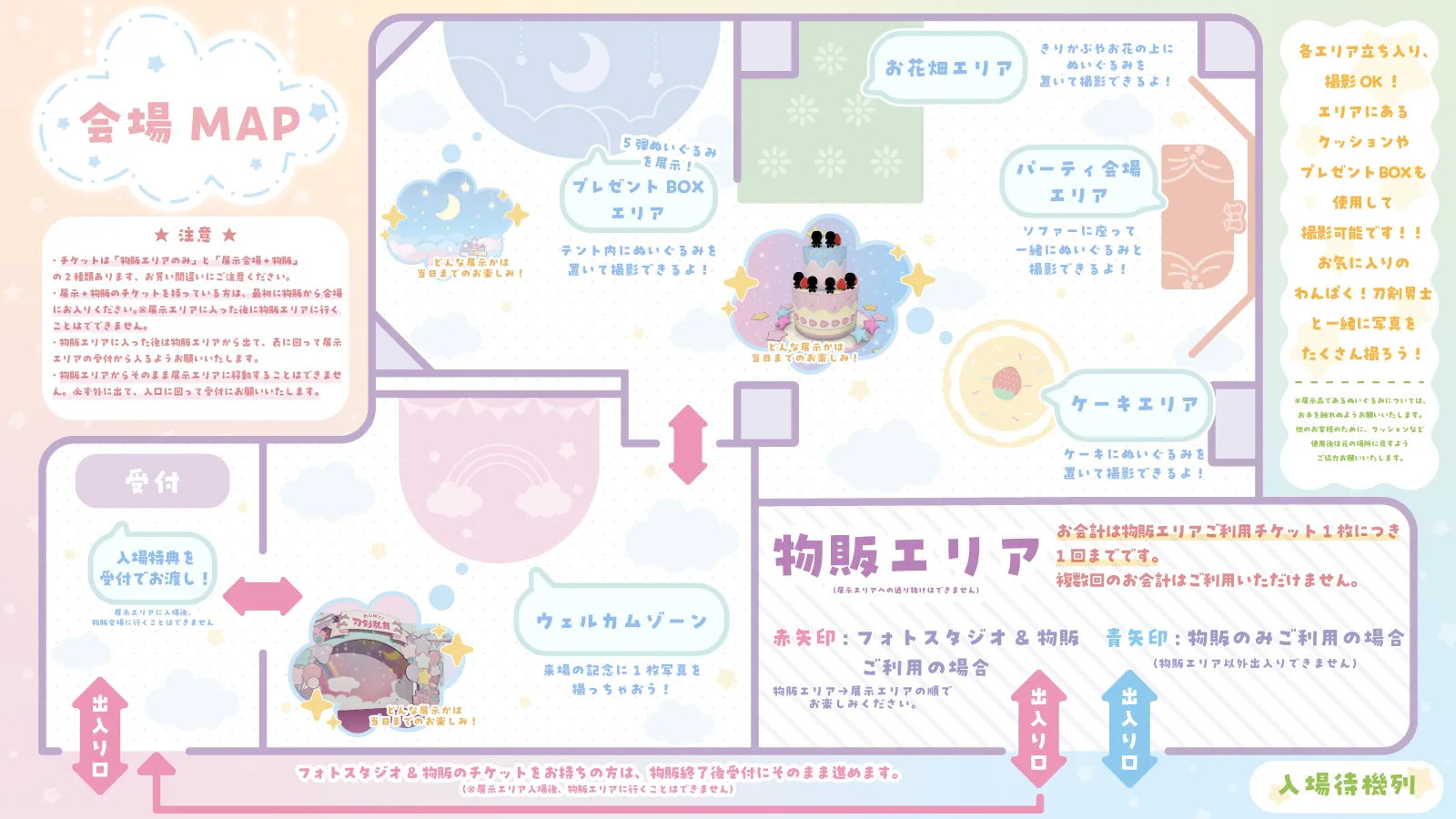 スタジオ内マップ