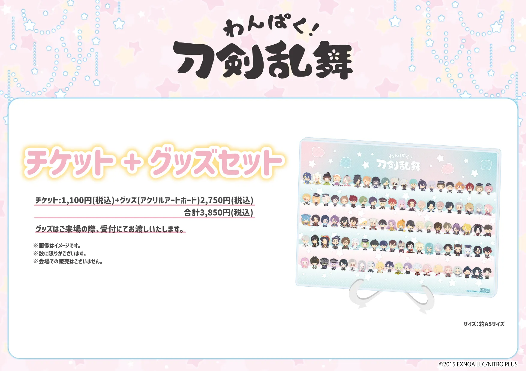 グッズ付き入場チケット(付属グッズ)