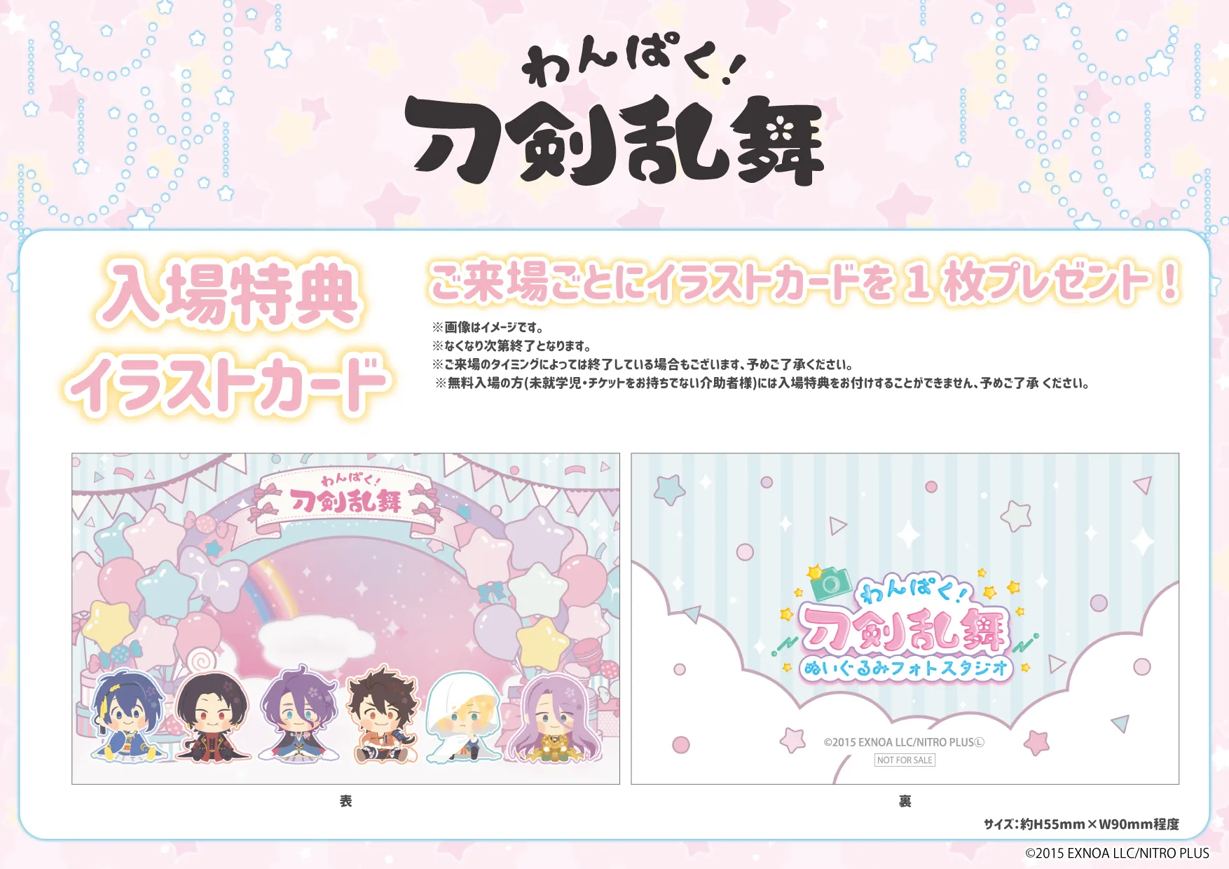 グッズ付き入場チケット特典